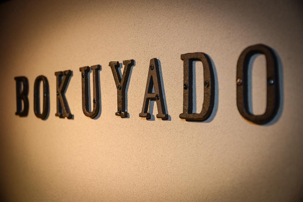 Guest House Bokuyado Киото Екстериор снимка